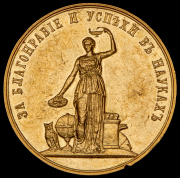 Медаль "За благонравие и успехи в науках"