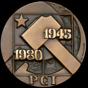 Медаль "За построение социализма 1945 - 1980" (Италия)