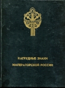 Набор из 2 книг "Награды"