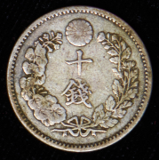 Набор из 2 сер монет 50 и 10 сенов (Япония)