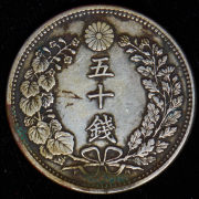 Набор из 2 сер монет 50 и 10 сенов (Япония)