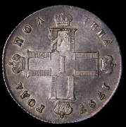 Полтина 1797 СМ-ФЦ (Бит. R.)