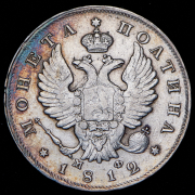 Полтина 1812 СПБ-МФ