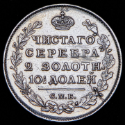 Полтина 1816 СПБ-ПС
