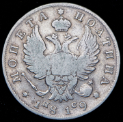 Полтина 1819 СПБ-ПС (с ошибкой, Бит. R2, Петр. 15р.)