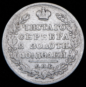 Полтина 1830 СПБ-НГ