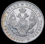 Полтина 1837 СПБ-НГ