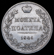 Полтина 1845 MW