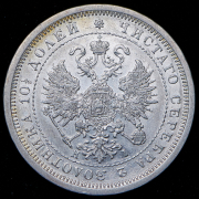 Полтина 1877 СПБ-НI