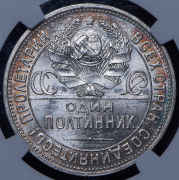 Полтинник 1925 (в слабе) (ПЛ)