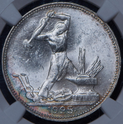 Полтинник 1925 (в слабе) (ПЛ)