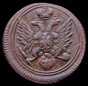 Полушка 1808 ЕМ