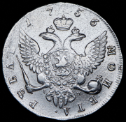Рубль 1756 СПБ-BS-IМ