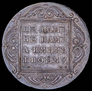 Рубль 1798 СМ-МБ
