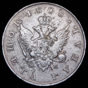 Рубль 1808 СПБ-МК