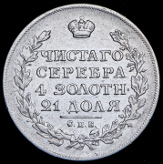 Рубль 1813 СПБ-ПС