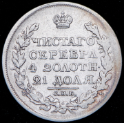 Рубль 1818 СПБ-СП (Бит. R1)