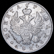 Рубль 1825 СПБ-ПД