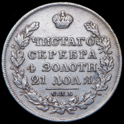 Рубль 1826 СПБ-НГ