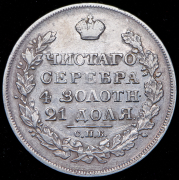 Рубль 1827 СПБ-НГ