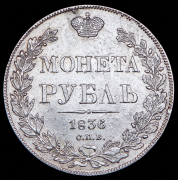 Рубль 1836 СПБ-НГ