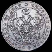 Рубль 1841 СПБ-НГ