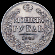Рубль 1842 СПБ-АЧ