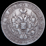 Рубль 1842 СПБ-АЧ
