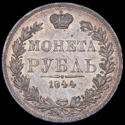 Рубль 1844 MW