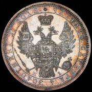 Рубль 1854 СПБ-НI