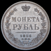 Рубль 1856 СПБ-ФБ
