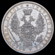 Рубль 1857 СПБ-ФБ