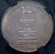 Рубль 1859 "С памятником Николаю I" (в слабе)