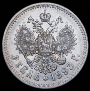 Рубль 1893 (АГ)