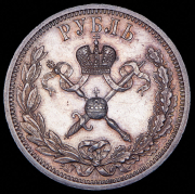 Рубль 1896 "Коронационный" (АГ)