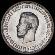 Рубль 1896 "Коронационный" (АГ)