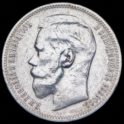 Рубль 1896 (*)