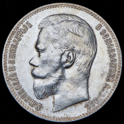 Рубль 1897 (АГ)