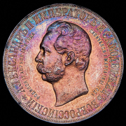 Рубль 1898 "В память открытия памятника Александру II в Москве" (АГ)