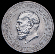Рубль 1912 "В память открытия памятника Александру III в Москве" (ЭБ)
