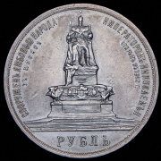 Рубль 1912 "В память открытия памятника Александру III в Москве" (ЭБ)