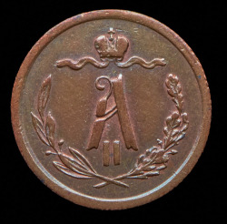 1/2 копейки 1868 СПБ