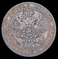 1,5 рубля - 10 злотых 1836 MW