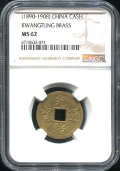 1 кэш 1890-1808 (Квантунг  Китай) (в слабе)