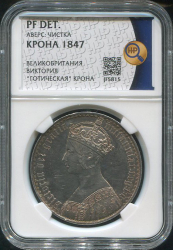 1 крона 1847 "Готическая" (Великобритания) (в слабе)