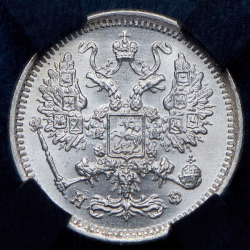 10 копеек 1879 (в слабе) СПБ-НФ