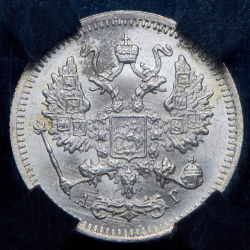 10 копеек 1894 (в слабе) СПБ-АГ