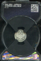 10 копеек 1894 (в слабе)