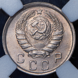 10 копеек 1943 (в слабе)
