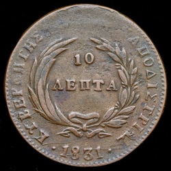 10 лепт 1831 (Греция)